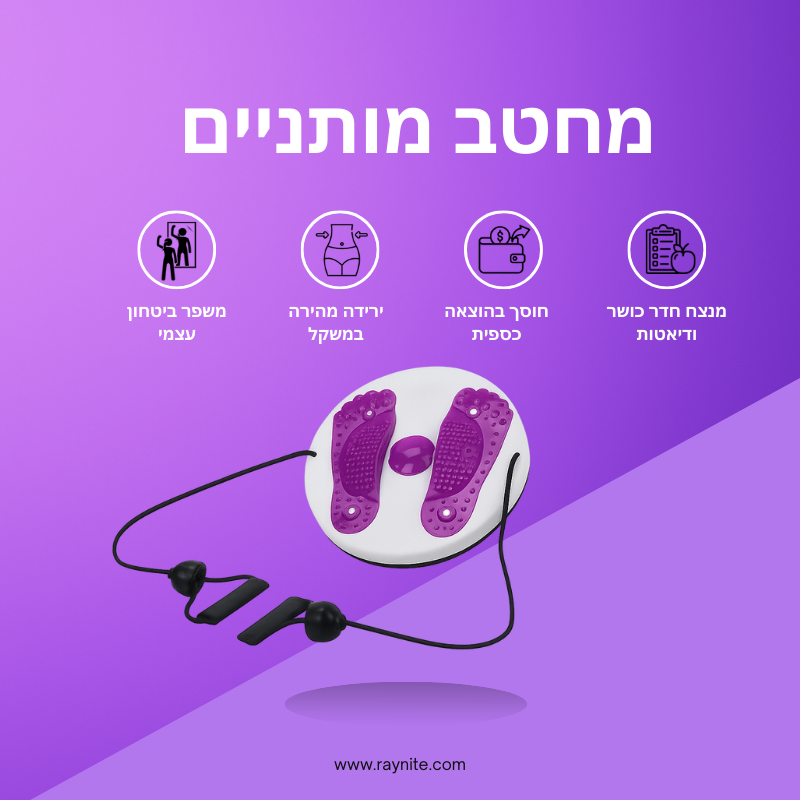 מחטב המותניים של Raynite