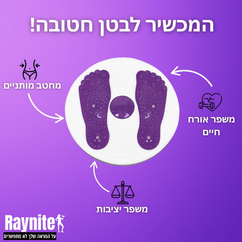מחטב המותניים של Raynite