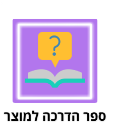 מדריך הוראות שימוש - מחטב מותניים