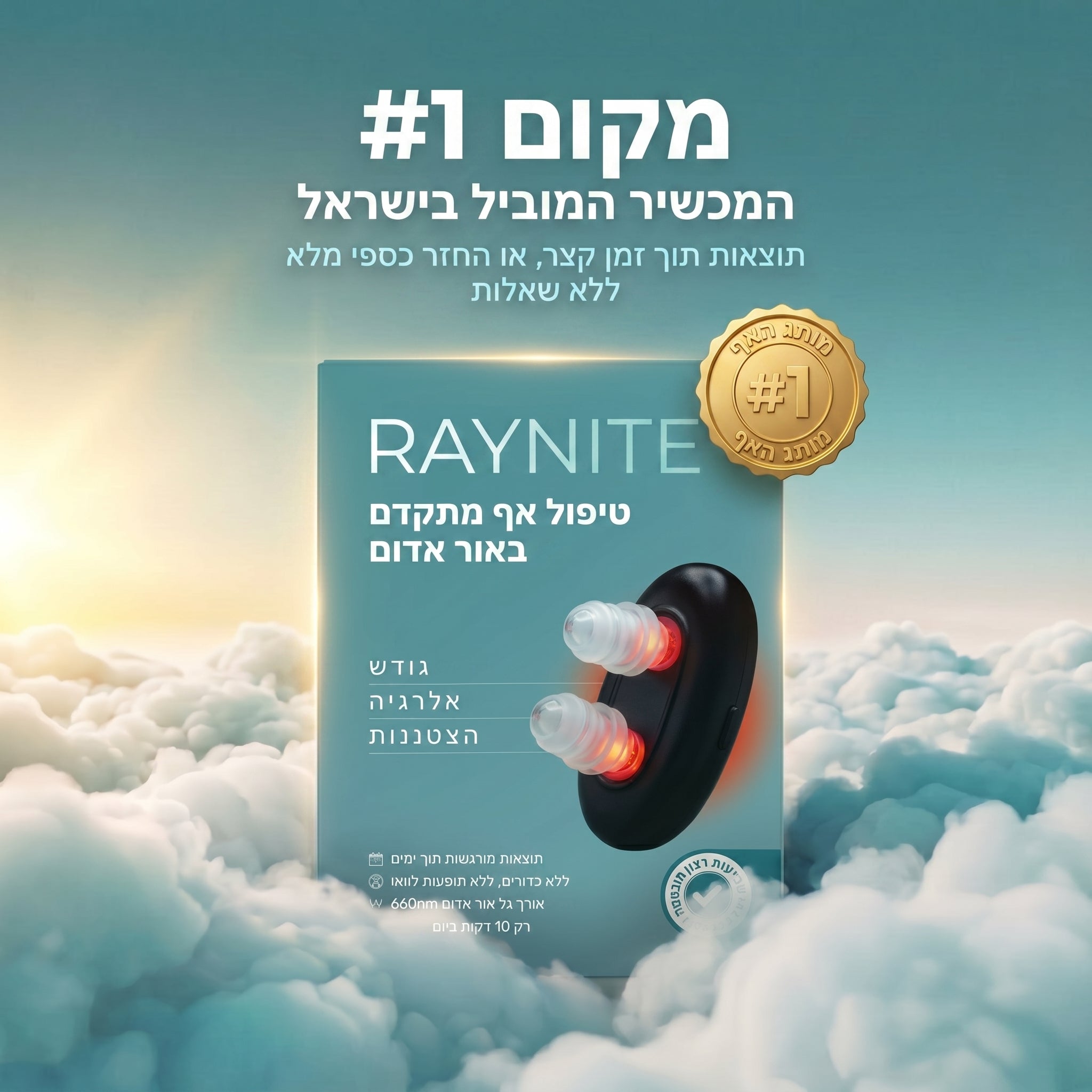 מחטא האף של Raynite