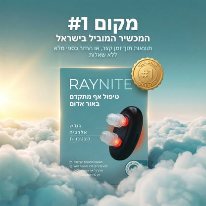 מחטא האף של Raynite