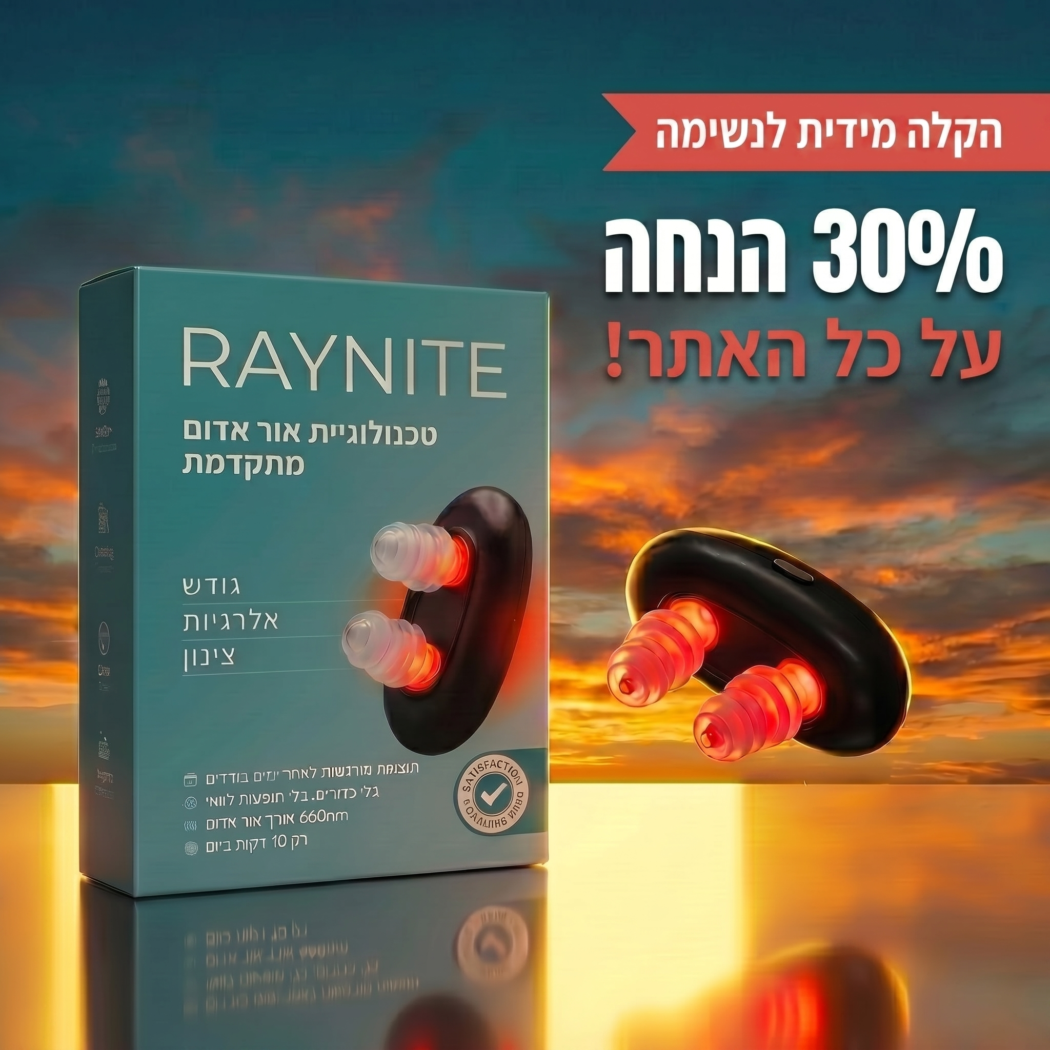 מחטא האף של Raynite