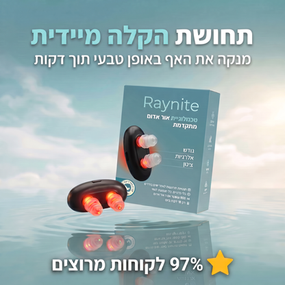 מארז הנשימה של Raynite