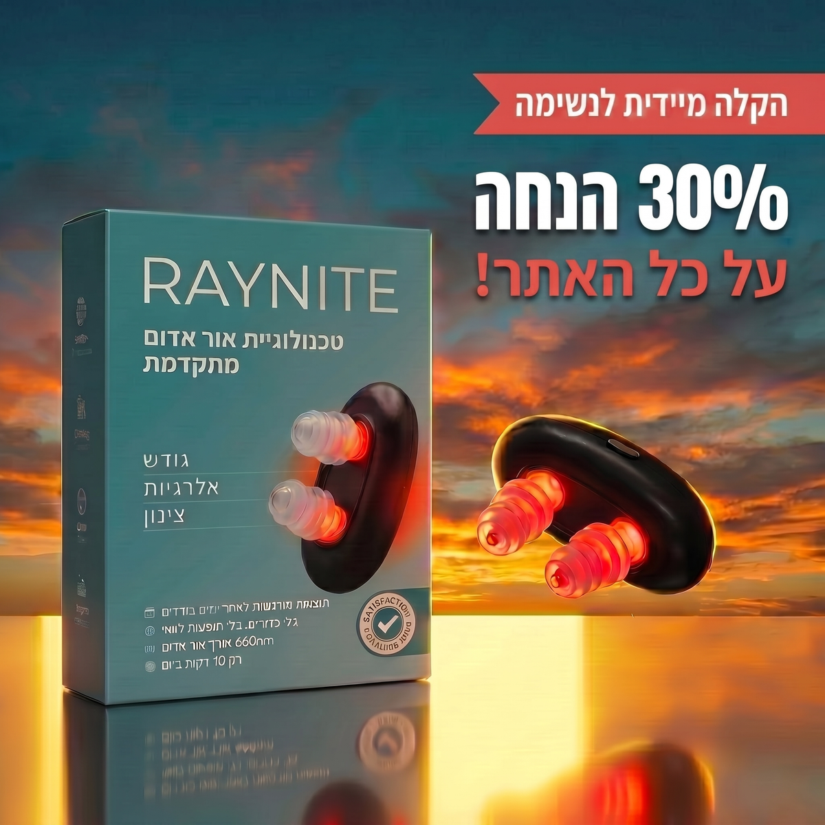 מארז הנשימה של Raynite