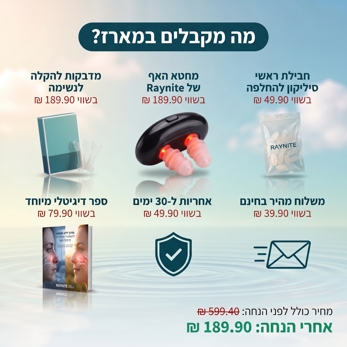 מארז הנשימה של Raynite